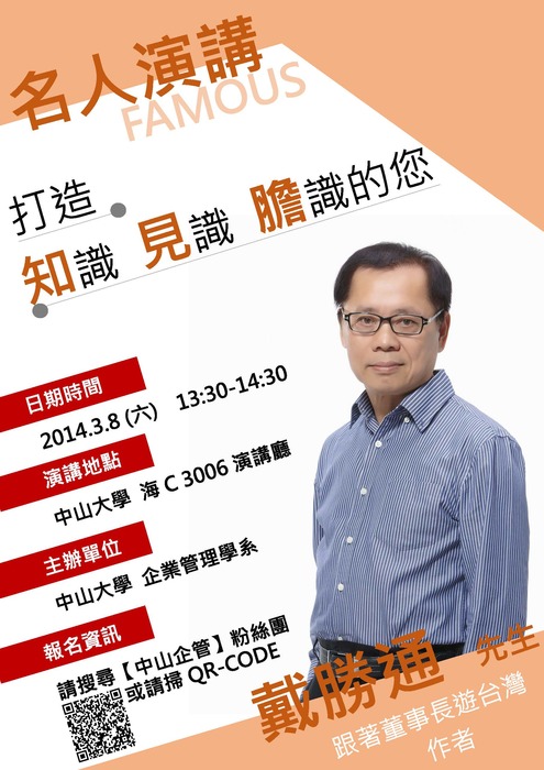 【企管系名人演講】3/8（六）朱少華---揭開國營事業的神秘面紗：談公司治理與能源趨勢圖片