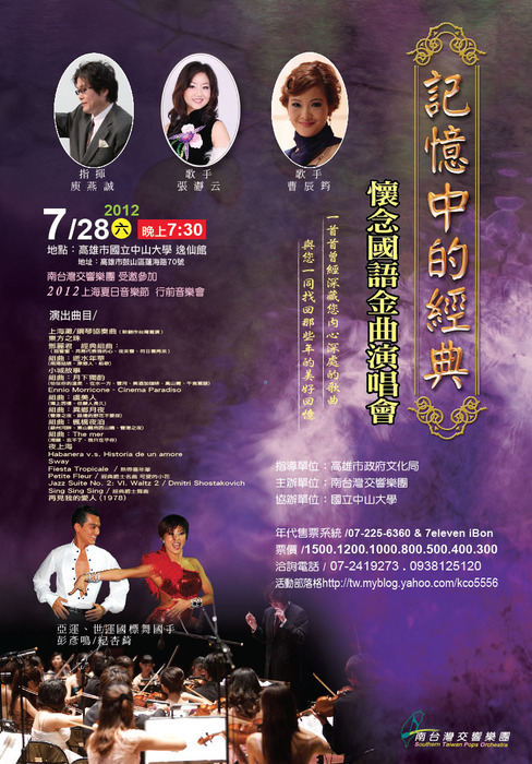 記憶中的經典   懷念國語金曲演唱會圖片