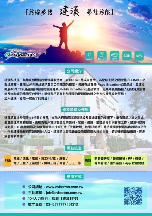 【建漢科技】-2021學年暨暑期實習計劃_硬體/RF研發圖片