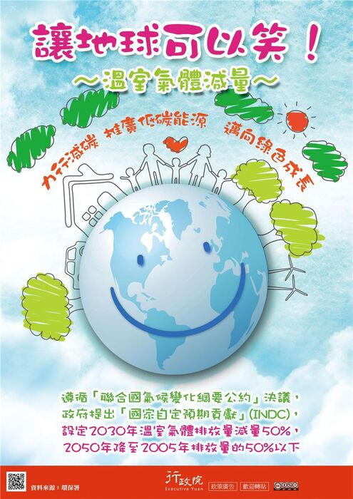 函轉行政院新聞傳播處「全球減碳，臺灣+1」文宣圖片