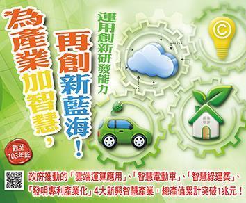 教育部函轉行政院政策宣導「為產業加智慧 再創新藍海」政策宅急便圖片