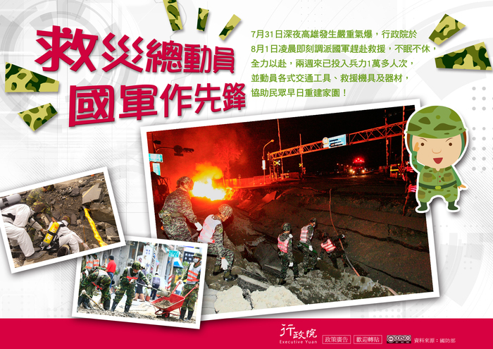 救災總動員　國軍作先鋒圖片