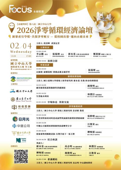 2026淨零循環經濟論壇圖片