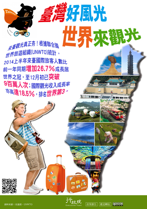 行政院政策宅急便宣導<台灣好風光 世界來觀光>圖片