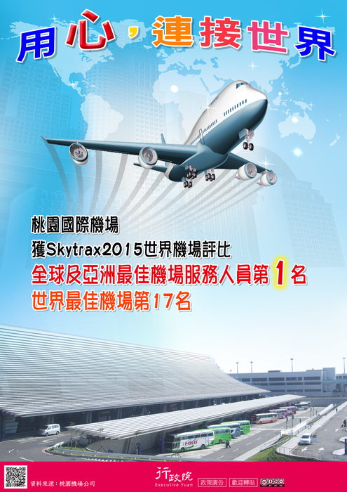 「用心，連接世界」政策溝通電子單張文宣圖片