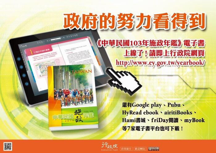 函轉行政院新聞傳播處「政府的努力看得到」文宣圖片