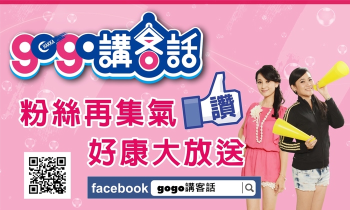【轉知】4/7中午菩提樹下 八大電視「GOGO講客話」前進校園巡迴圖片