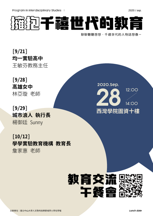 【西灣學院】擁抱千禧世代的教育圖片