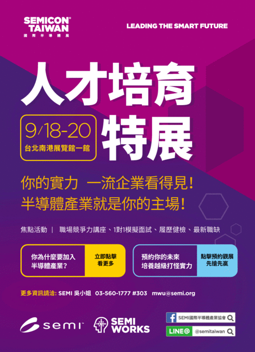 2019 SEMICON TAIWAN 人才培育特展圖片