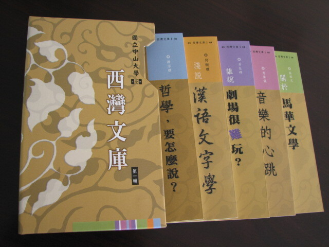 西灣文庫第一輯圖片