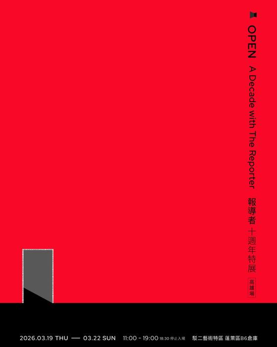 《報導者》十週年特展－中山大學專場導覽圖片