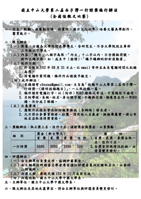 第二屆西子灣一行詩獎徵稿開跑囉。圖片