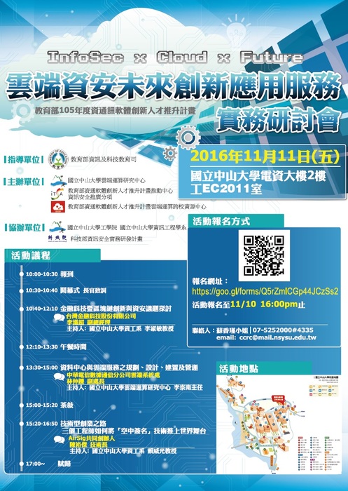 【活動訊息】11/11-雲端資安未來創新應用服務實務研討會@中山大學電資大樓EC2011圖片