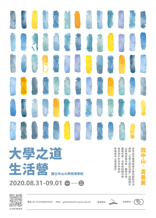 2020大學之道生活營開放113級新生報名！圖片