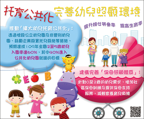 函轉行政院新聞傳播處「托育公共化 完善幼兒照顧環境」文宣圖片