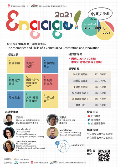 【國際研討會】社會實踐與發展研究中心暨全球華人創造力學會國際研討會「城市的記憶與技藝:復興與創新」圖片