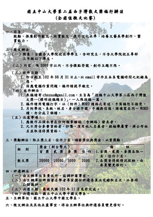 第二屆西子灣散文獎徵稿開跑囉。圖片