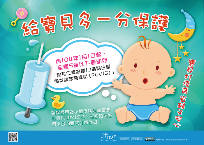 行政院政策宅急便宣導<給寶貝多一分保護>圖片
