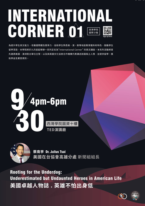 【西灣學院_國際沙龍】AIT蒞臨  Rooting for the Underdog: Underestimated but Undaunted Heroes in American Life (美國卓越人物誌: 英雄不怕出身低)圖片