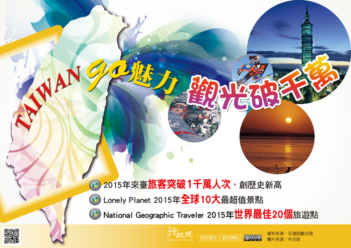 函轉行政院新聞傳播處「國際旅客破千萬 臺灣晉升觀光大國」文宣圖片