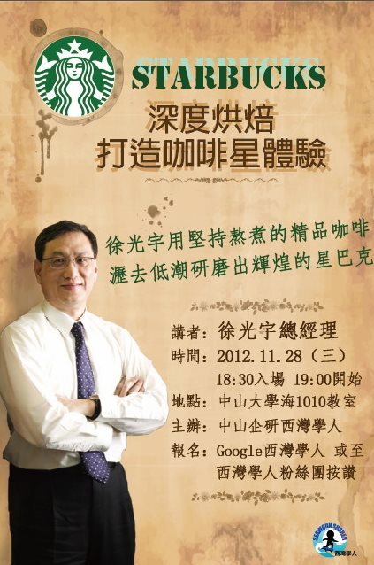  【西灣學人知識團隊】統一星巴克演講講座-11/28(三)18：30深度烘培。打造咖啡星體驗圖片