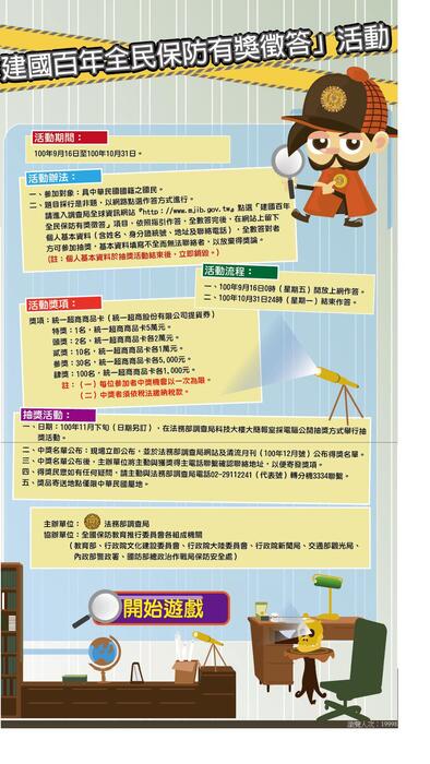 「建國百年全民保防有獎徵答」活動圖片