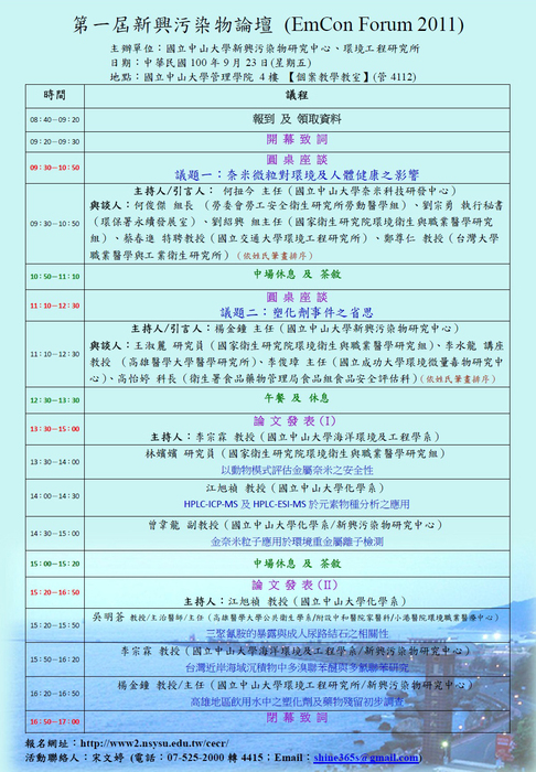 第一屆新興污染物論壇圖片