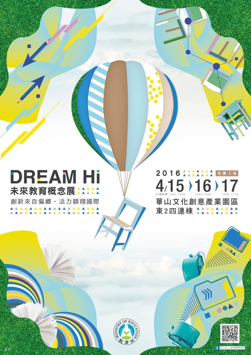 【轉知】教育部舉辦「105偏鄉教育教育創新『DEARM - Hi！未來教育概念展』」圖片