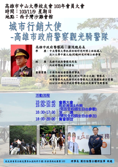 高雄市政府警察觀光騎警隊～11/9(日)３:50～4:30西子灣沙灘會館圖片