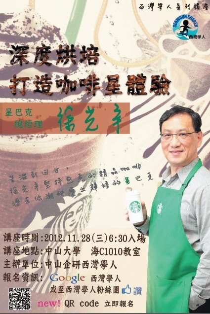 西灣學人-統一星巴克演講講座-11/28(三)18：30深度烘培。打造咖啡星體驗圖片