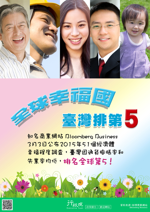 行政院政策宅急便宣導<全球幸福國  台灣排名第5>圖片