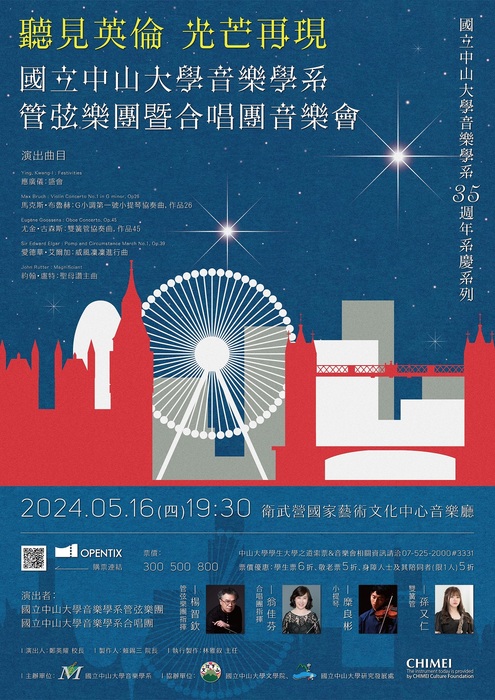 【音樂會】《聽見英倫·光芒再現—國立中山大學音樂學系管弦樂團暨合唱團音樂會》圖片