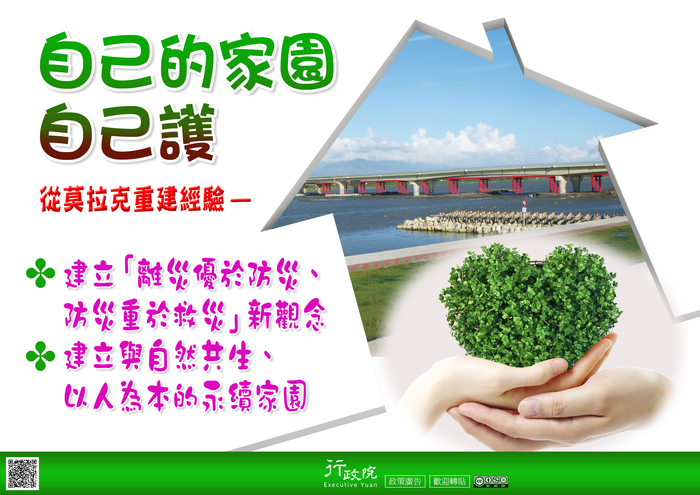 教育部函轉行政院政策宣導「自己的家園自己護」政策宅急便圖片