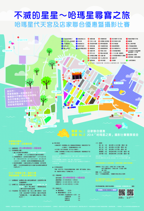 不滅的星星－哈瑪星尋寶之旅 美食店家聯合優惠與攝影比賽開跑囉！！圖片