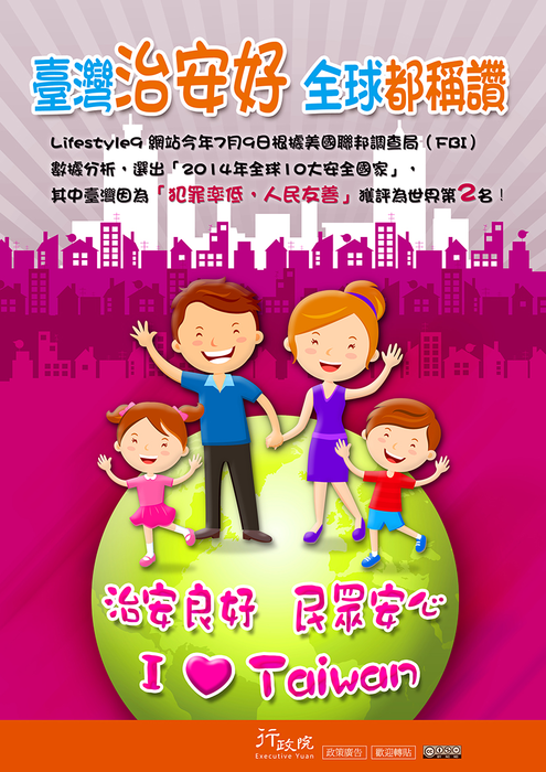 「臺灣治安好 全球都稱讚」圖片