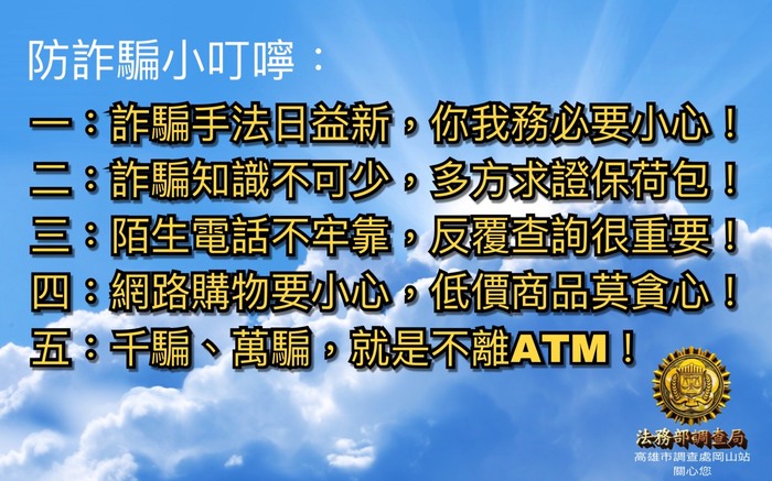 【轉知】法務部調查局反詐騙宣導圖片