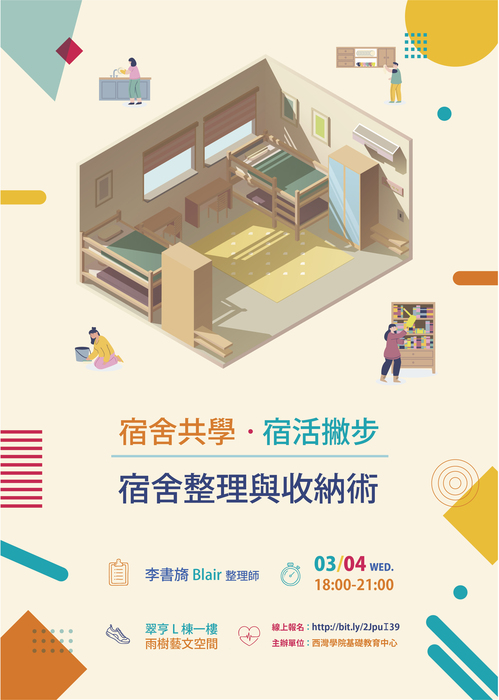 宿舍共學 宿活撇步│宿舍整理與收納術圖片