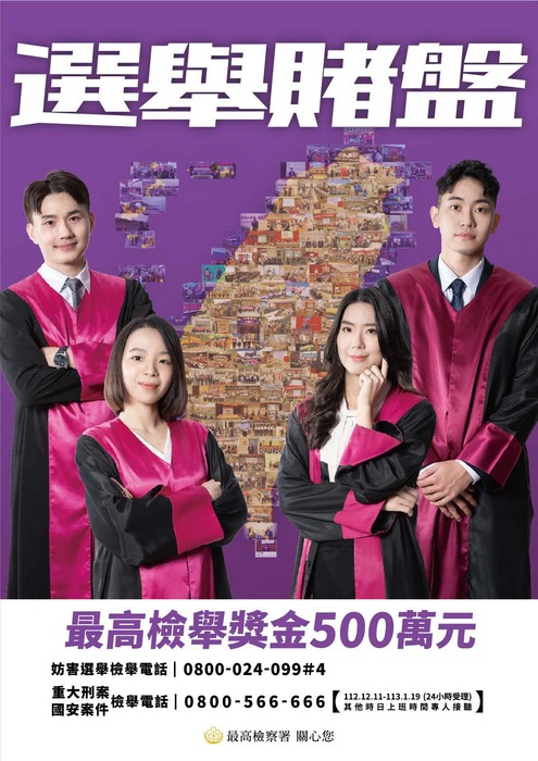 檢舉賄選專線0800-024-099撥通後請按4圖片