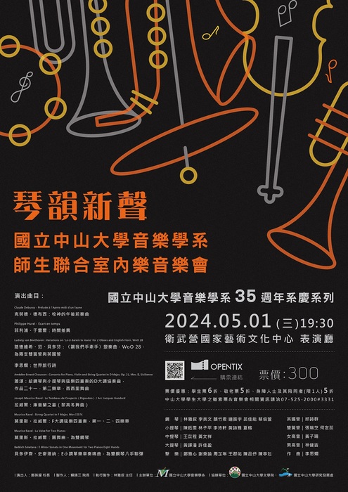 【音樂會】《琴韻新聲—國立中山大學音樂學系師生聯合室內樂音樂會》圖片
