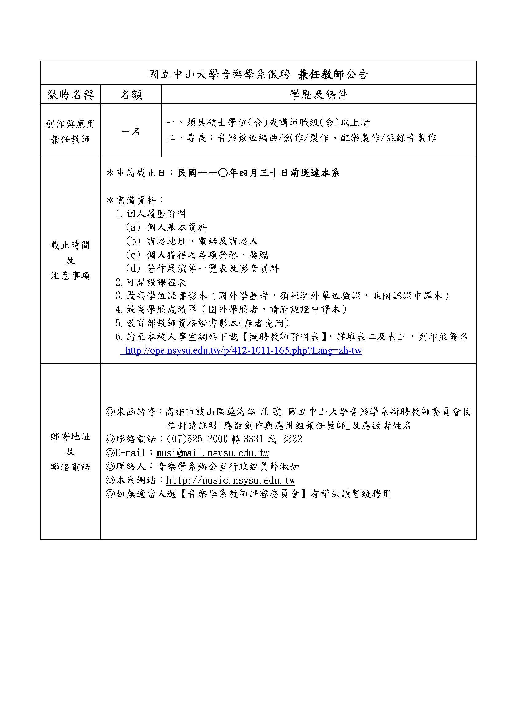 應徵